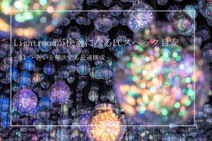 アイキャッチ画像