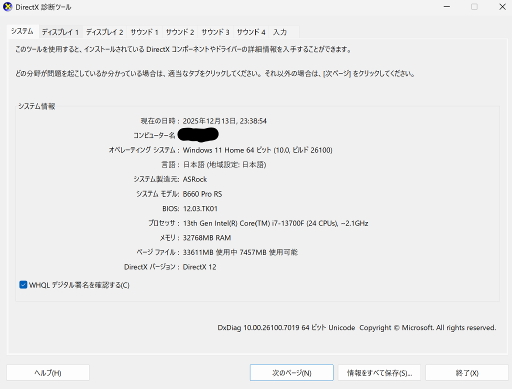 DirectXバージョン確認画像